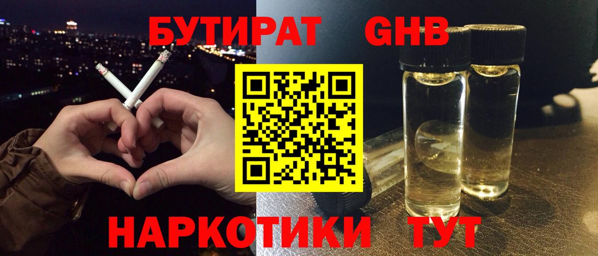 Уварово  БУТИРАТ бутандиол  Вход с VPN 