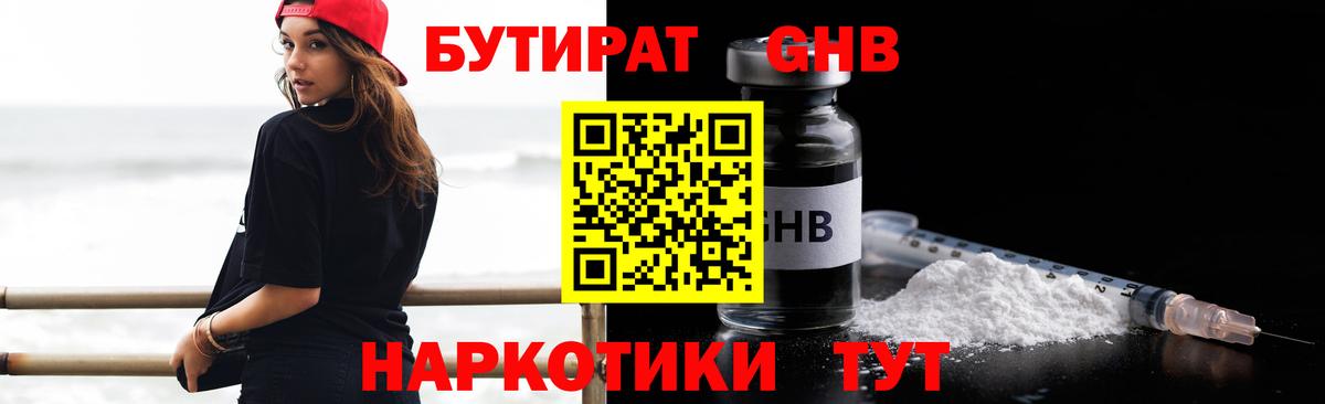 Бутират 99% Уварово