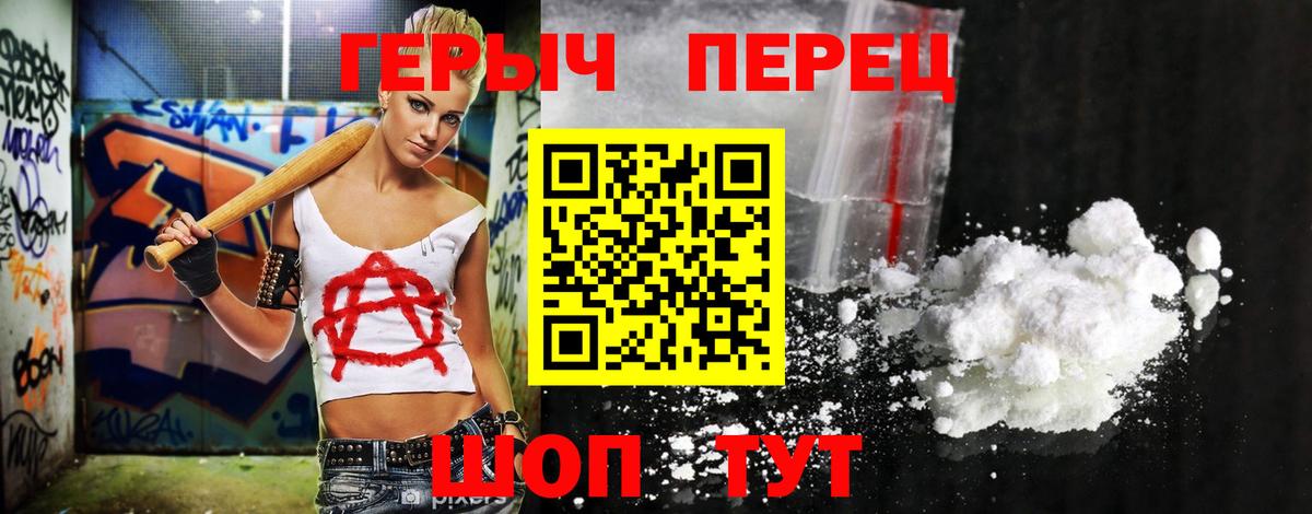 Героин  ГЕРОИН гречка  Вход с VPN  Уварово 