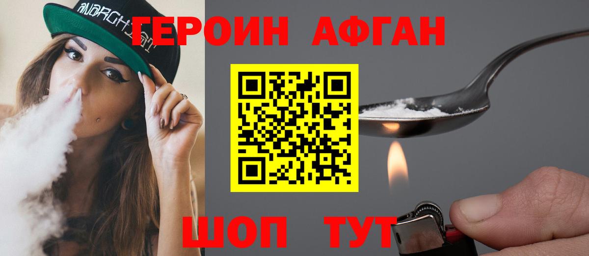 ГЕРОИН Heroin Уварово
