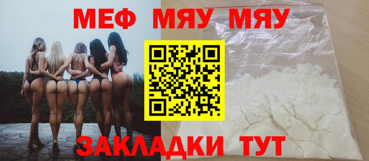Мефедрон мука Уварово